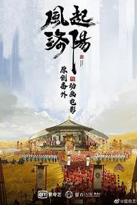 风起洛阳之双子追凶