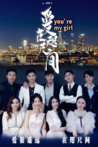 爱在咫尺间