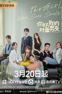 你好，我的对面男友