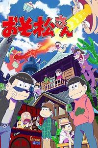 阿松第二季