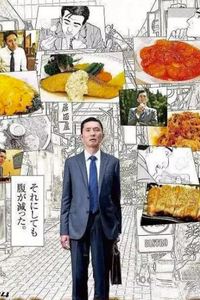 孤独的美食家：笑料加量！当五郎遇上搞笑艺人