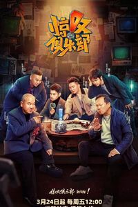 惊叹俱乐部唠唠嗑