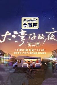 大湾仔的夜第二季加时版