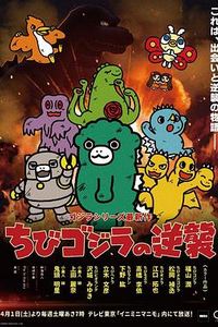 小哥斯拉的逆袭