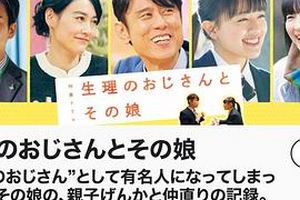 生理大叔和他的女儿SP