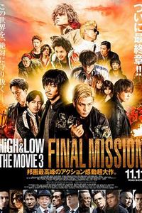 热血街区电影版3：终极任务