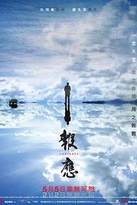 迷途追凶