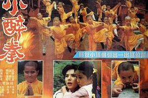 小醉拳