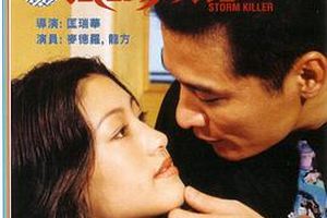 风云毒玫瑰