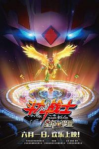 斗龙战士之星印罗盘