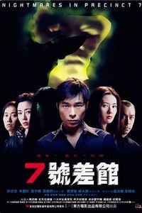 7号差馆