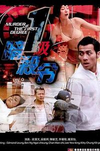 一级暗杀令