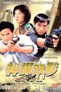 神探幻影