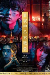 午夜少女大战