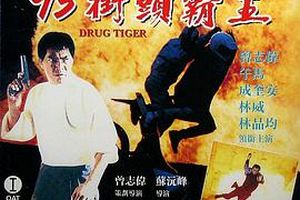 过街老虎