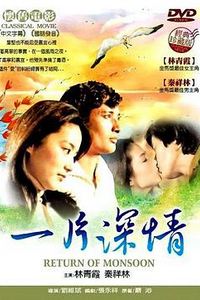 一片深情