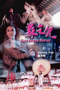 苏乞儿(1993)