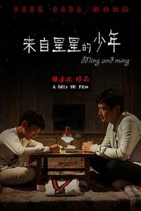 来自星星的少年