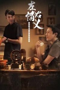 左情右义