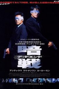 暗战1999