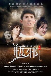 草率死亡