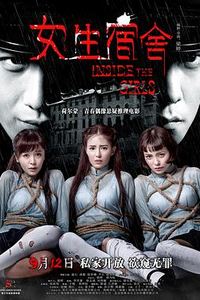 女生宿舍(2014)