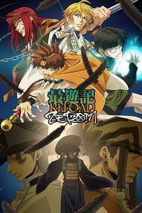 最游记 RELOAD ZEROIN