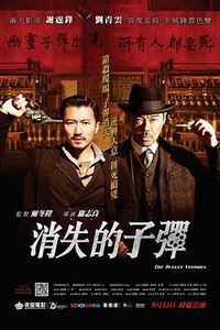 消失的子弹