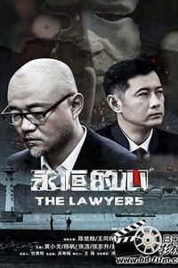 永恒的心