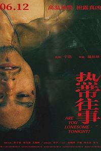 热带往事