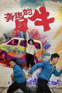 奔跑的犀牛
