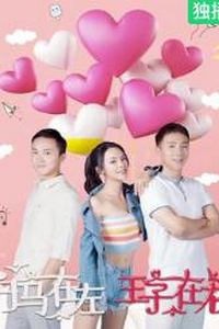 白马在左，王子在右