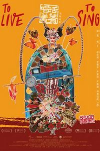 活着唱着