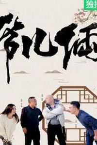 爷儿俩