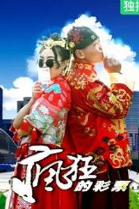 疯狂的彩票
