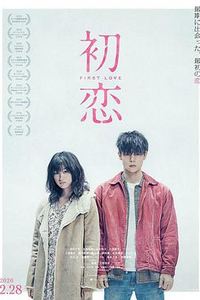 初恋