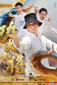 功夫小将