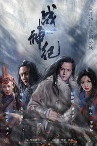 战神纪