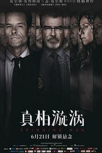 真相漩涡