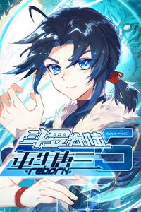 斗罗大陆5重生唐三动态漫画