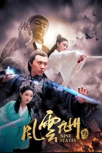 风云九州3