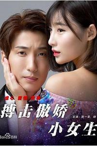 搏击傲娇小女生