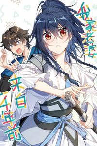我家老婆来自一千年前动态漫画