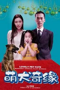 萌犬奇缘