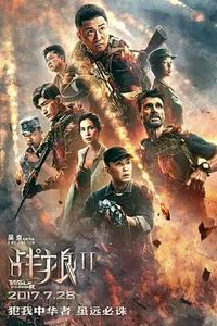 战狼2
