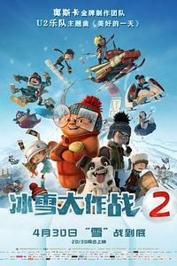 冰雪大作战2