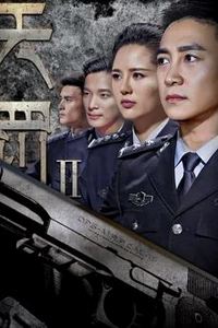 天罚2