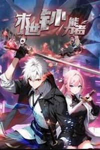 末世钞能力者动态漫画