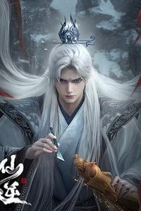 仙逆合集篇