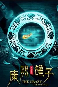 康熙罐子